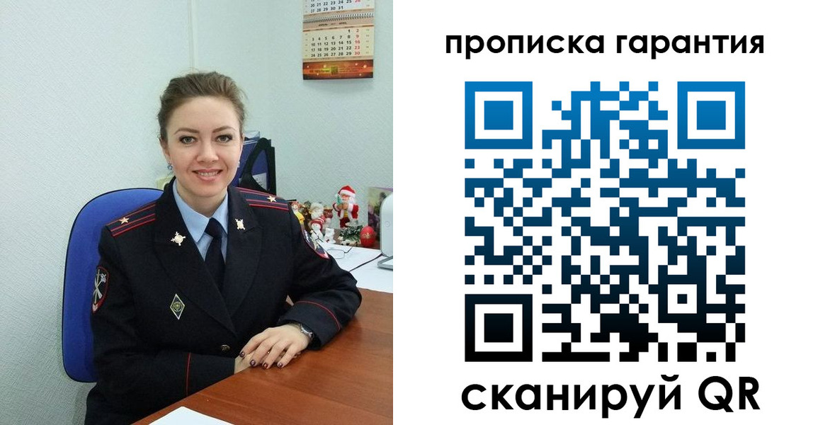 прописка штамп в Мытищах