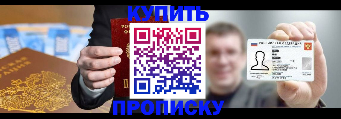 где прописаться в Мытищах