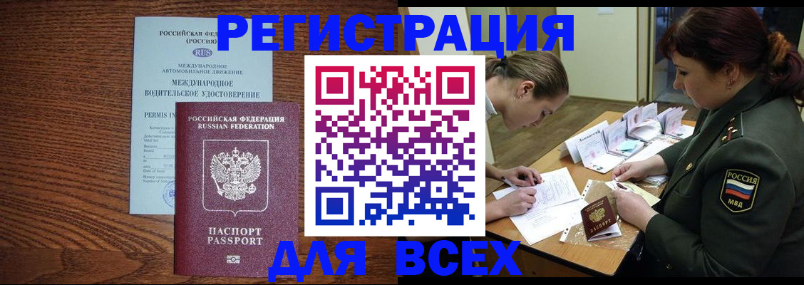 прописка для работы в Мытищах
