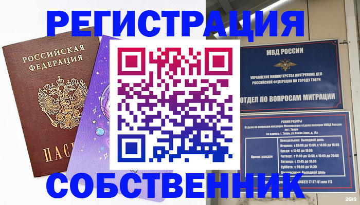 прописка ребенка в Мытищах